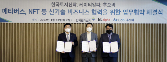 김정선 한국토지신탁 대표(왼쪽부터), 정기호 KT알파 대표, 최준용 후오비 코리아 공동대표가 기념사진을 촬영하고 있다. KT알파 제공